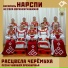 Ансамбль Нарспи из села Верхнеигнашкино