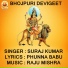 SURAJ KUMAR