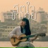 W501, DENA NARADA feat. REMIND