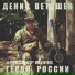 Денис Ветошев, Александр Велиев