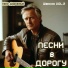 Паха Дорожный