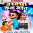 Sheshnath Ojha feat. Shivani Singh