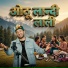 Ajju Tomar