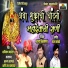 Ajay Kshirsagar, Chandan Kamble