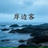 回形针