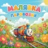 Малявка