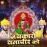 Vijay Singh Korna, Priyanka Rajpurohit