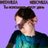 NEROVILKA, INSTAVILKA