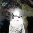 Seif