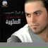 وفيق حبيب