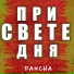 DANCHA