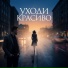 Женское сердце