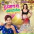 Ranjan Rangeela Yadav, Antra Singh Priyanka