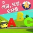 리틀베이비범 - 동요 친구들