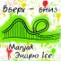 Maryak, Эндрю ice