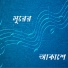 Sudipto