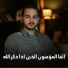 محمد شهاب