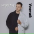 Sergey Moy