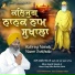Bhai Harjit Singh Ji Hazuri Ragi Baba Bakala Sahib