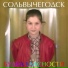 Сольвычегодск