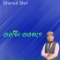 Shimul shil