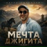 Певец Кавказов