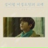 Jung Seung Hwan