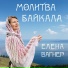 Елена Вагнер