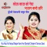 Sanjo Yadav, Mamta Ahirwar