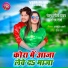 Ranjan Rangeela Yadav, Sonam Sharma