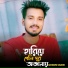 GOGON SAKIB