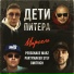 Марсель, Personage Marz, Partymaker Stef, Dmitrich
