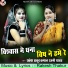 Rakesh Thakur Kamaal, Rajni Yadav