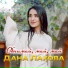 Дана Лахова