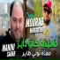 Cheb Mourad Miroucho feat. Manini Sahar