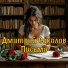 Дмитрий Соколов