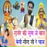 Samdu Gurjar
