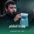 سيد فاقد الموسوي