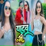 Neha Raj, Lesari Lal Yadav