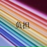 陈锦
