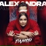 ALEXANDRA