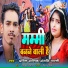 Amit Ashik, Anjali Bharti
