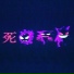 Poisonpsihx