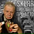 Алексей Скляренко