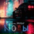 N7even, ПРОTESST