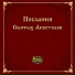 Православная библиотека