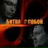 Антон Макарский