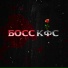 так себе чел