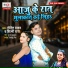 Rohit Yadav, Shilpi Raj