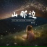 璐冰